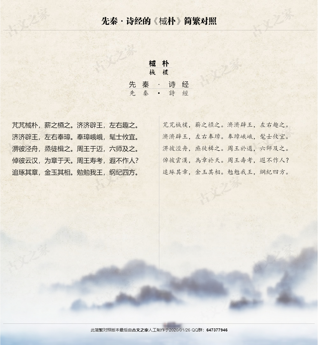 棫朴 繁体版全文 诗经 古文之家