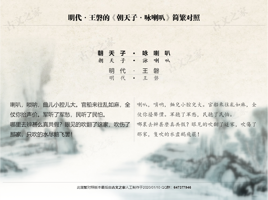 朝天子 咏喇叭 繁体版全文 王磐 古文之家