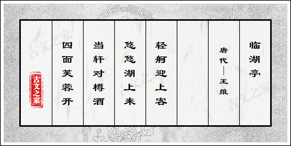 临湖亭