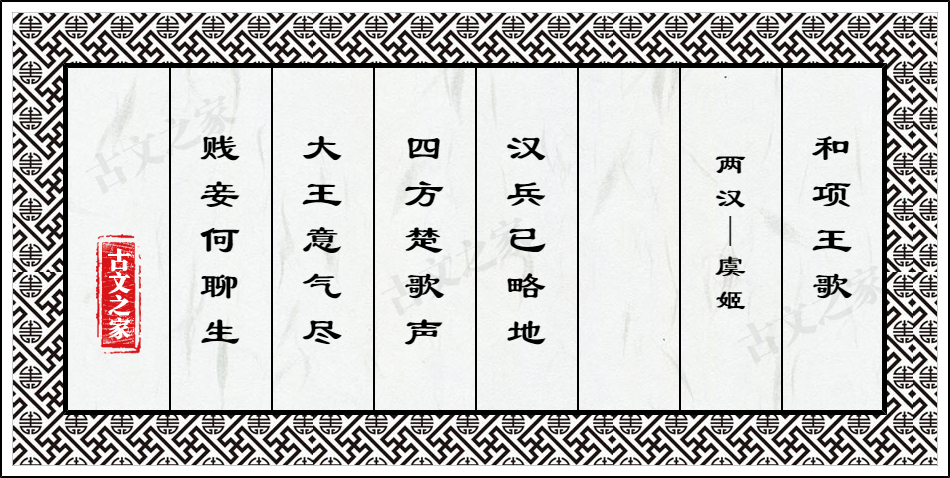 和项王歌