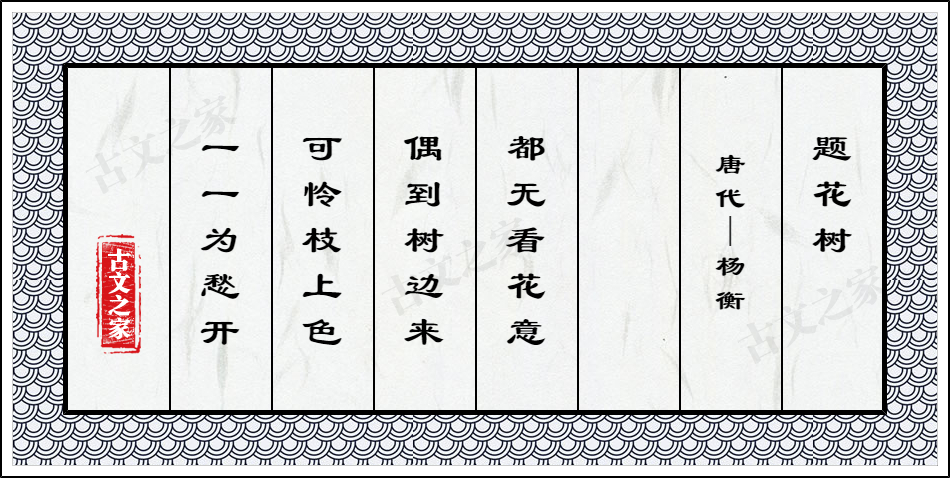 题花树