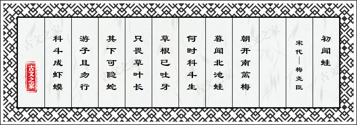 初闻蛙