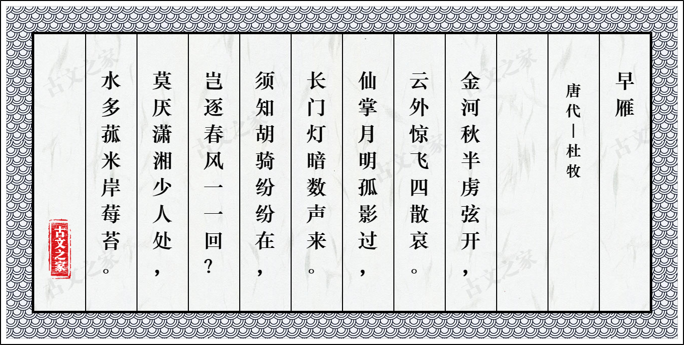 早雁