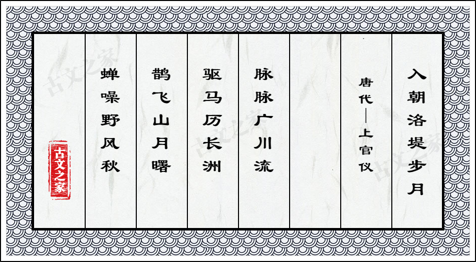 入朝洛堤步月