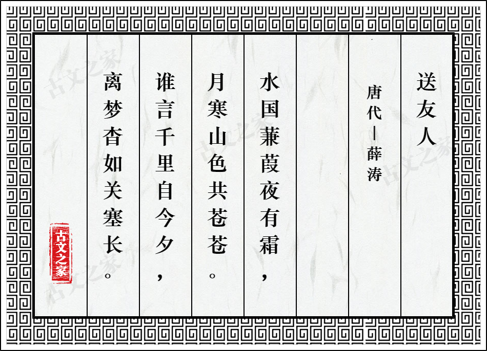 送友人
