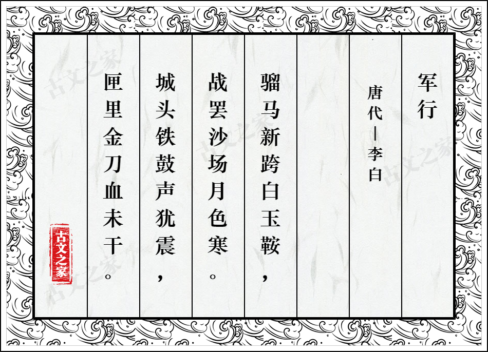 军行