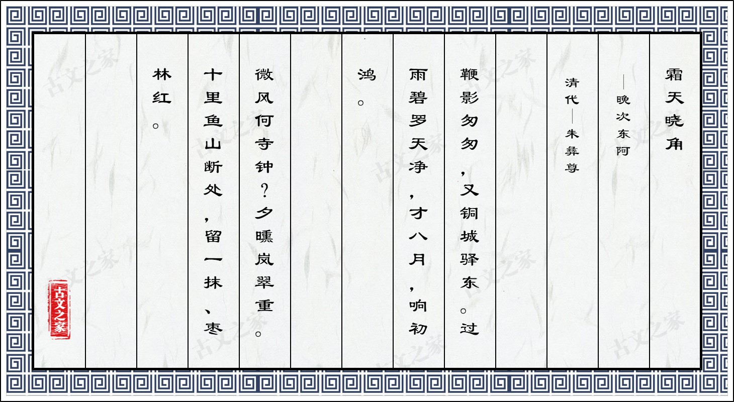 霜天晓角·晚次东阿
