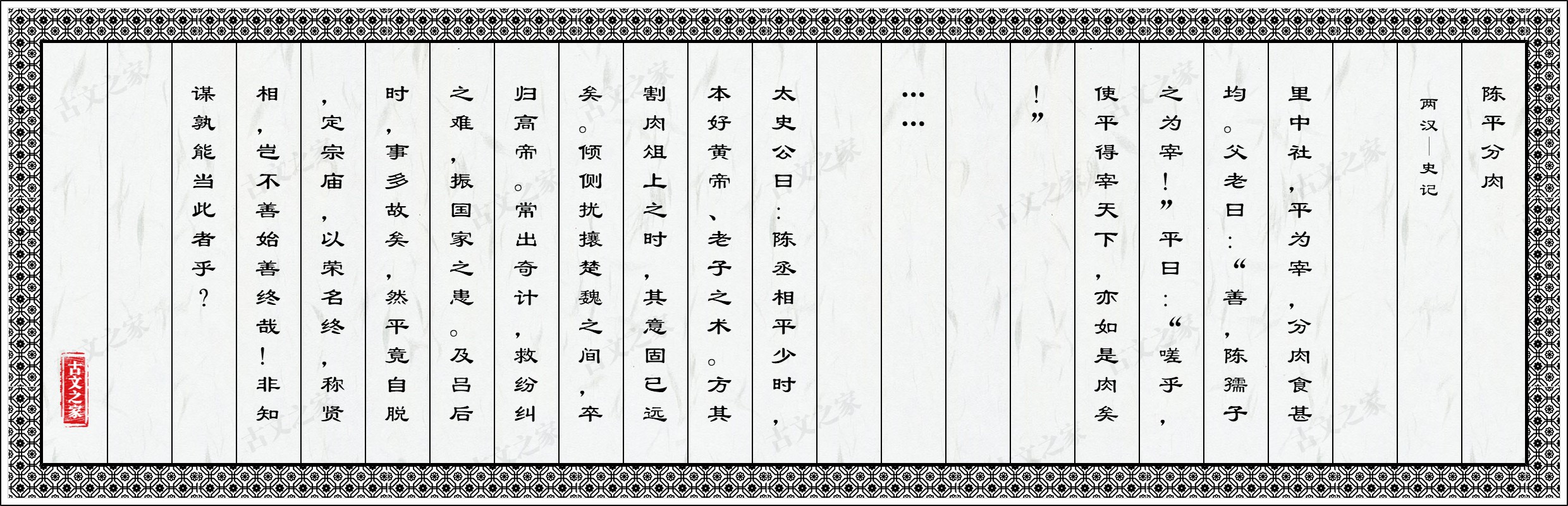 陈平分肉
