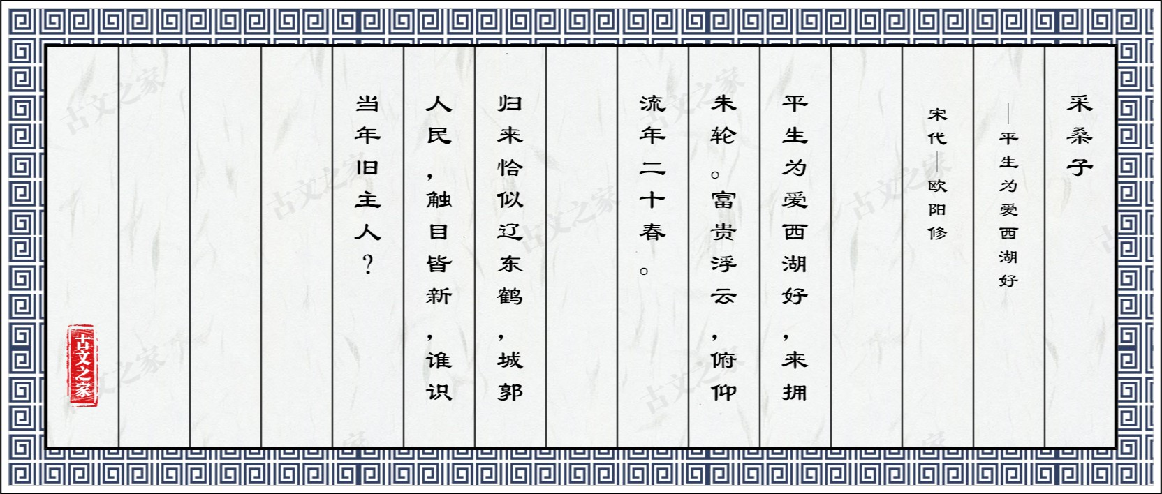 采桑子·平生为爱西湖好