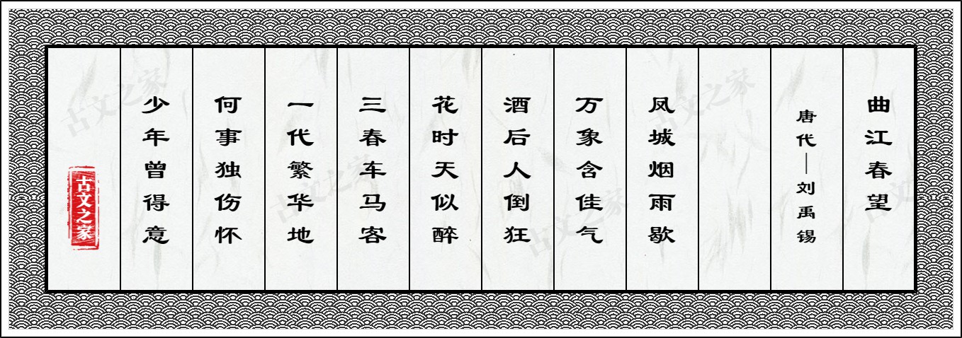 曲江春望