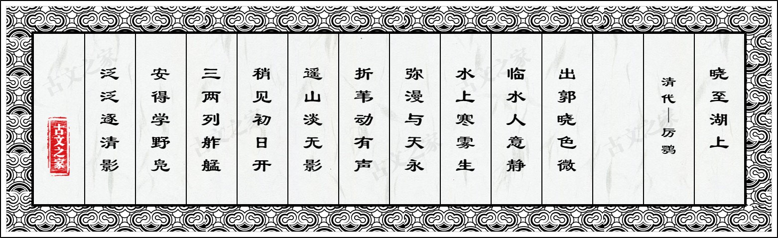 晓至湖上