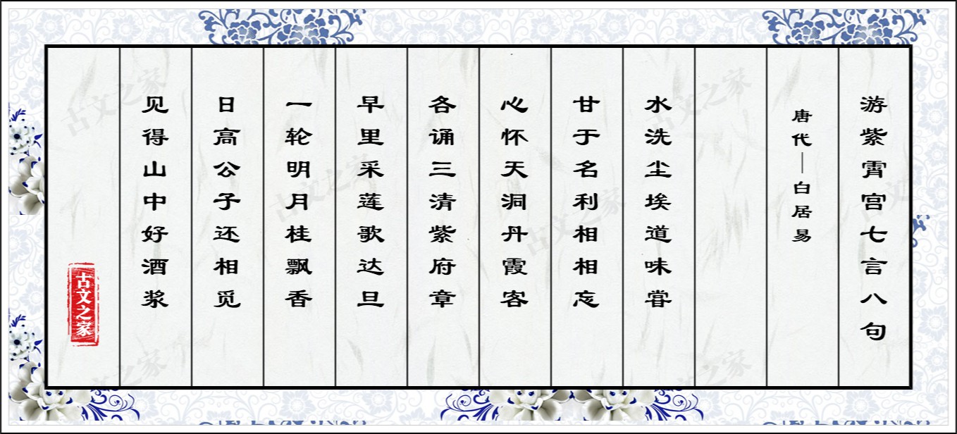 游紫霄宫七言八句