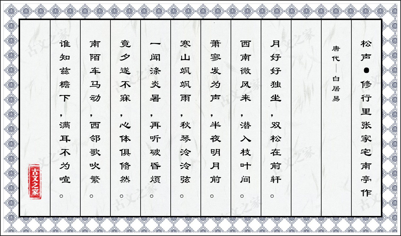 松声·修行里张家宅南亭作