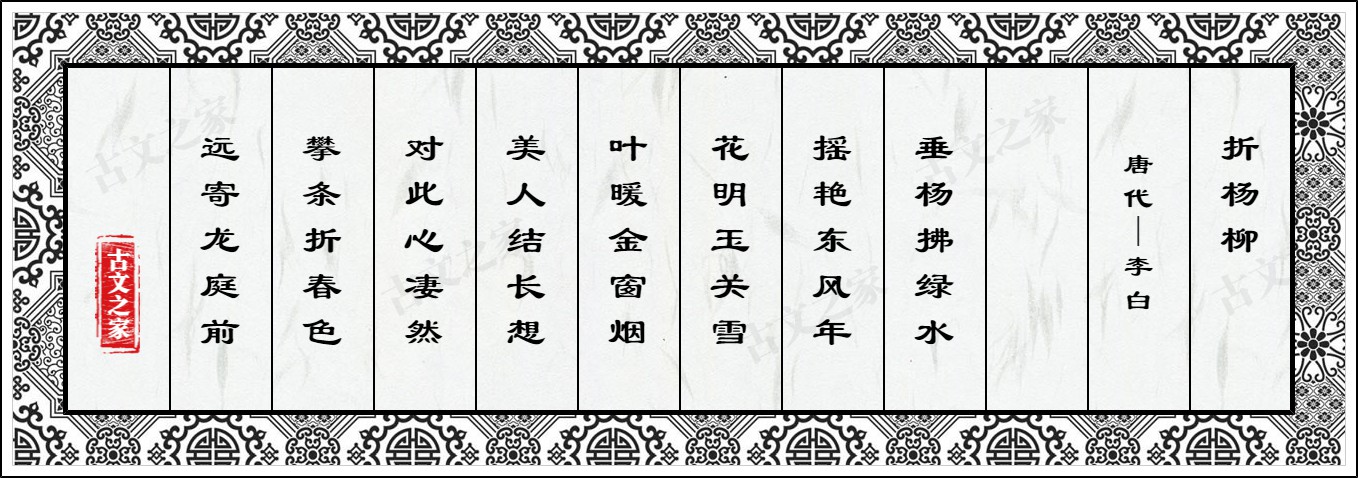 折杨柳
