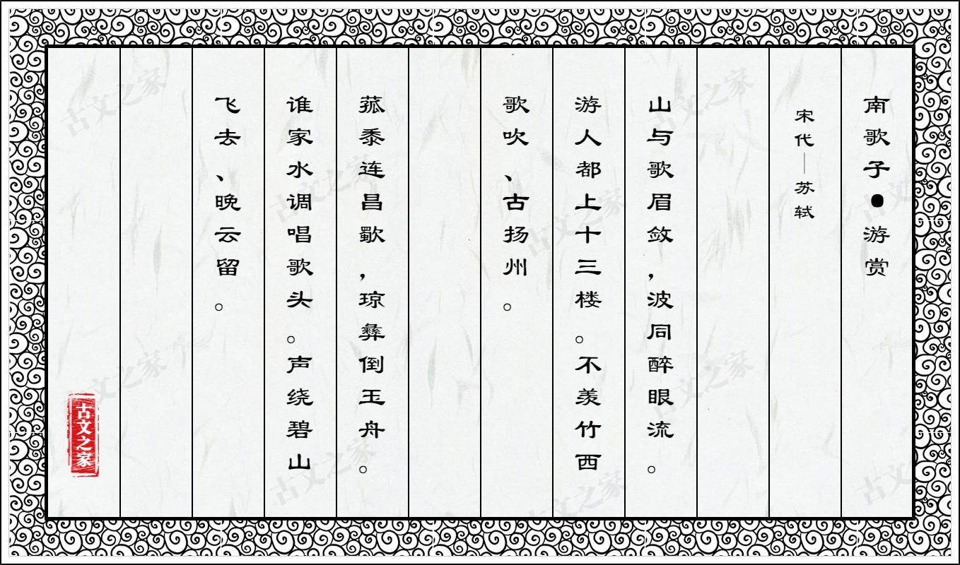 南歌子·游赏