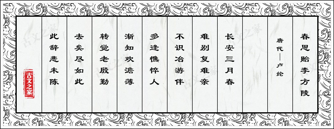 春思贻李方陵