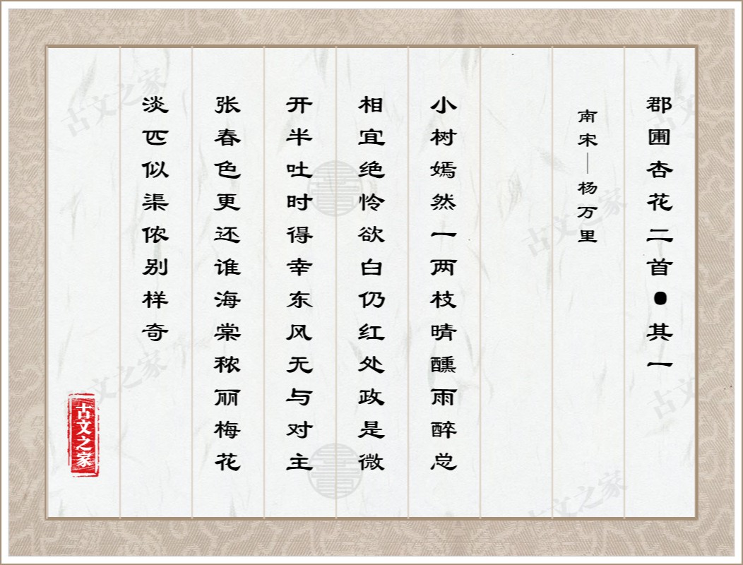 郡圃杏花二首·其一