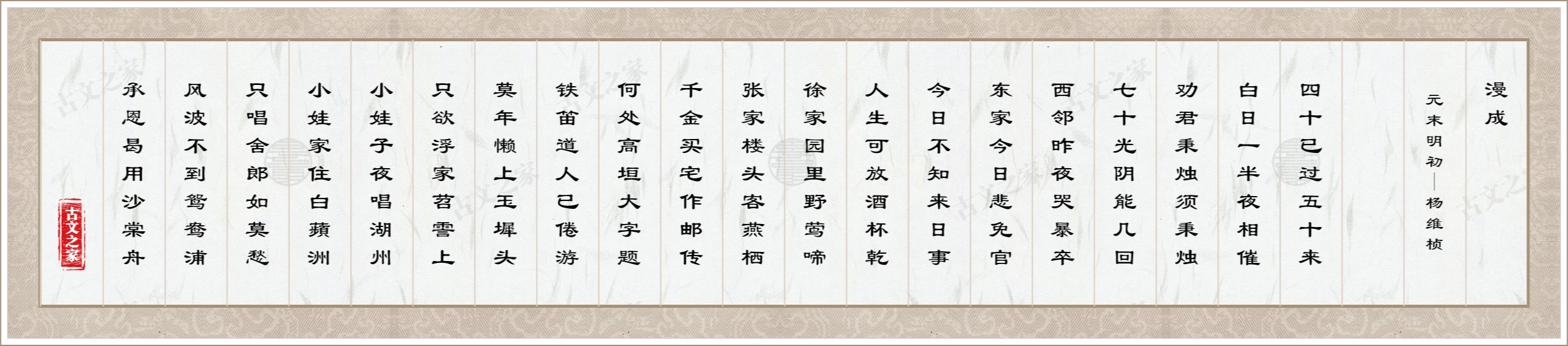 漫成