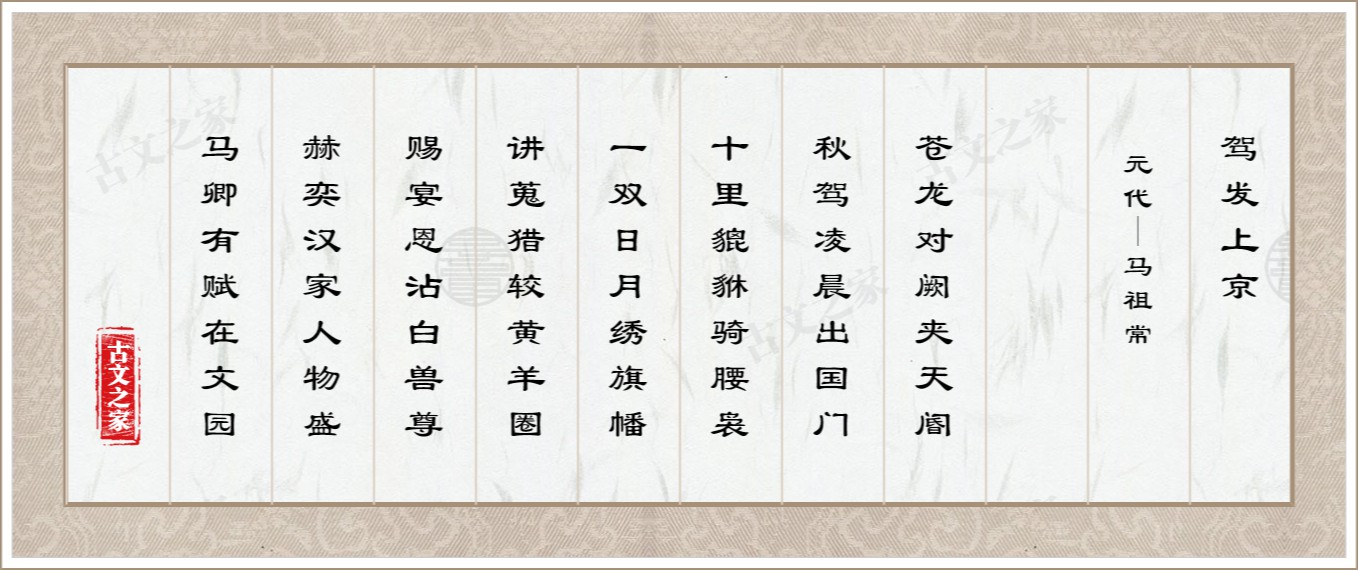 驾发上京