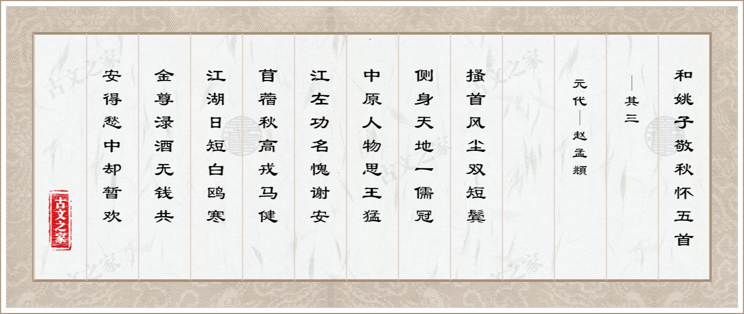 和姚子敬秋怀五首·其三