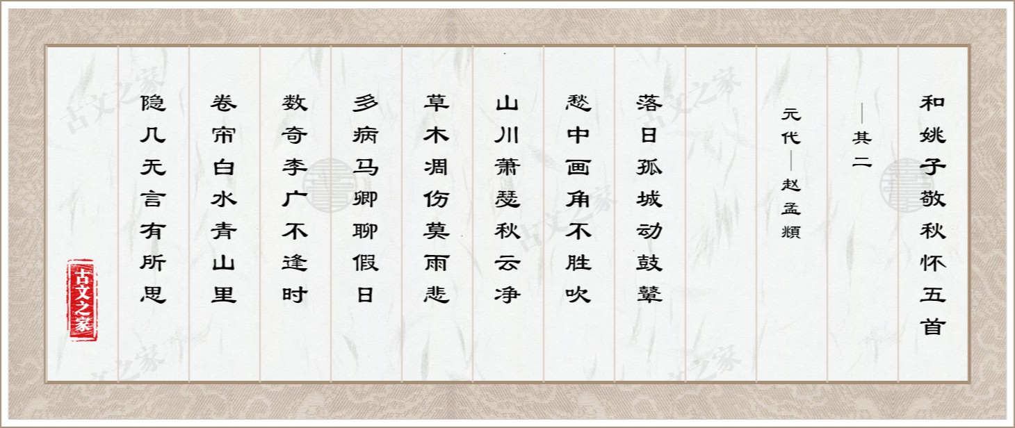 和姚子敬秋怀五首·其二