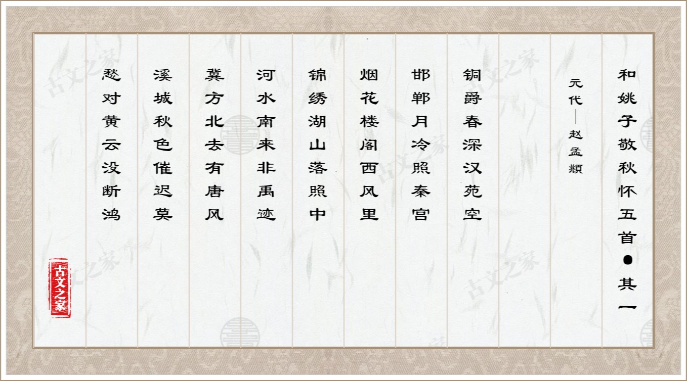 和姚子敬秋怀五首·其一