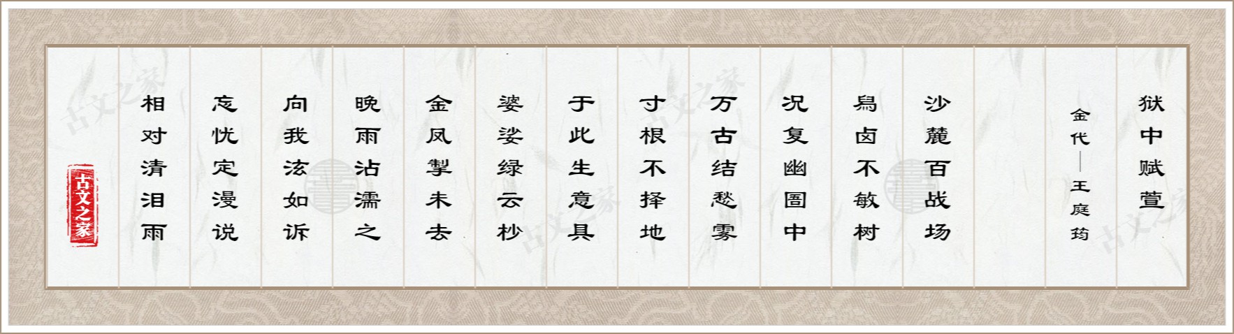 狱中赋萱