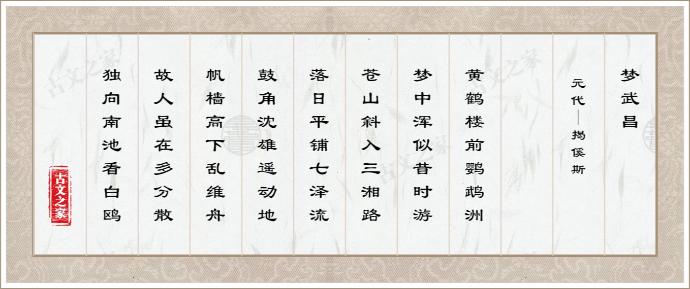 梦武昌