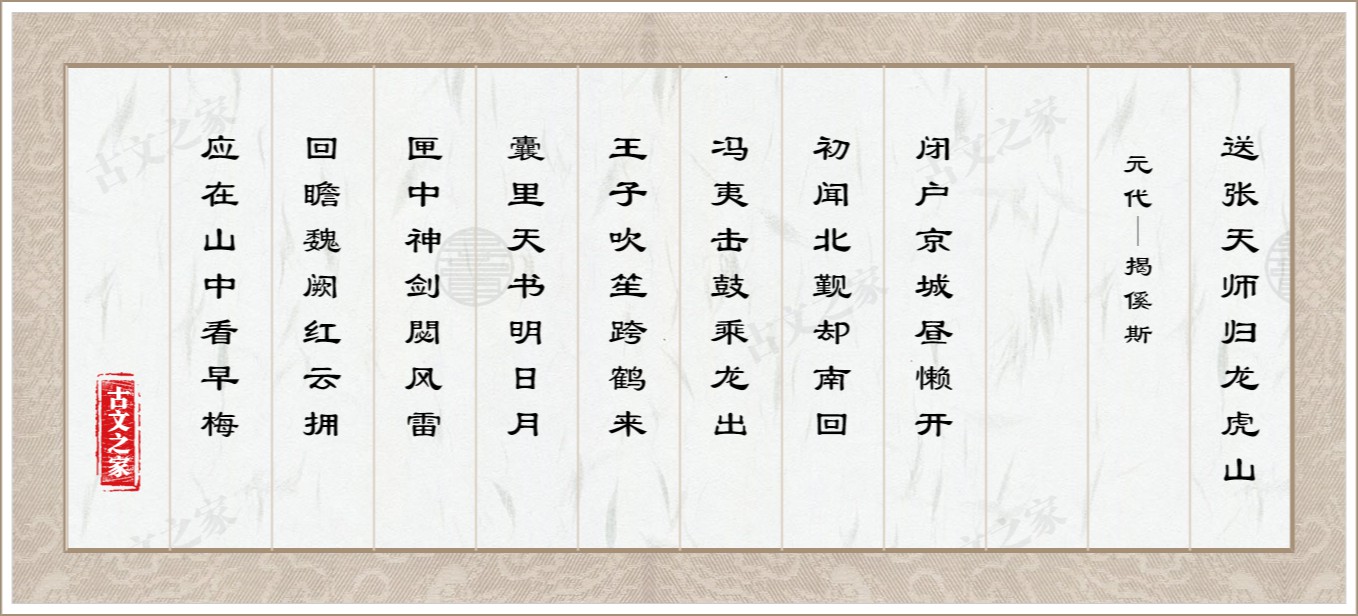 送张天师归龙虎山