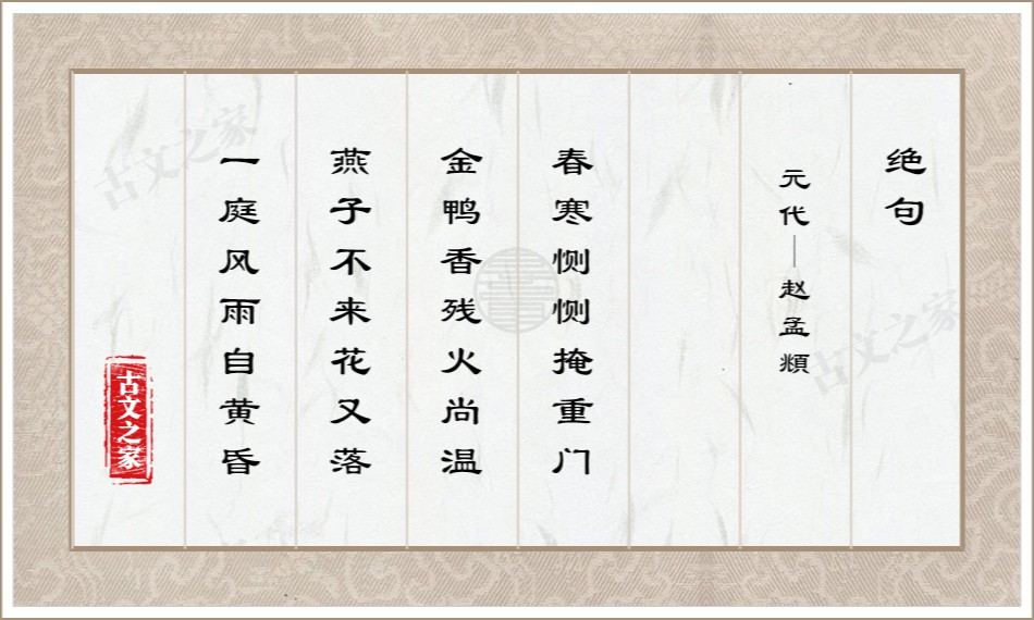 绝句