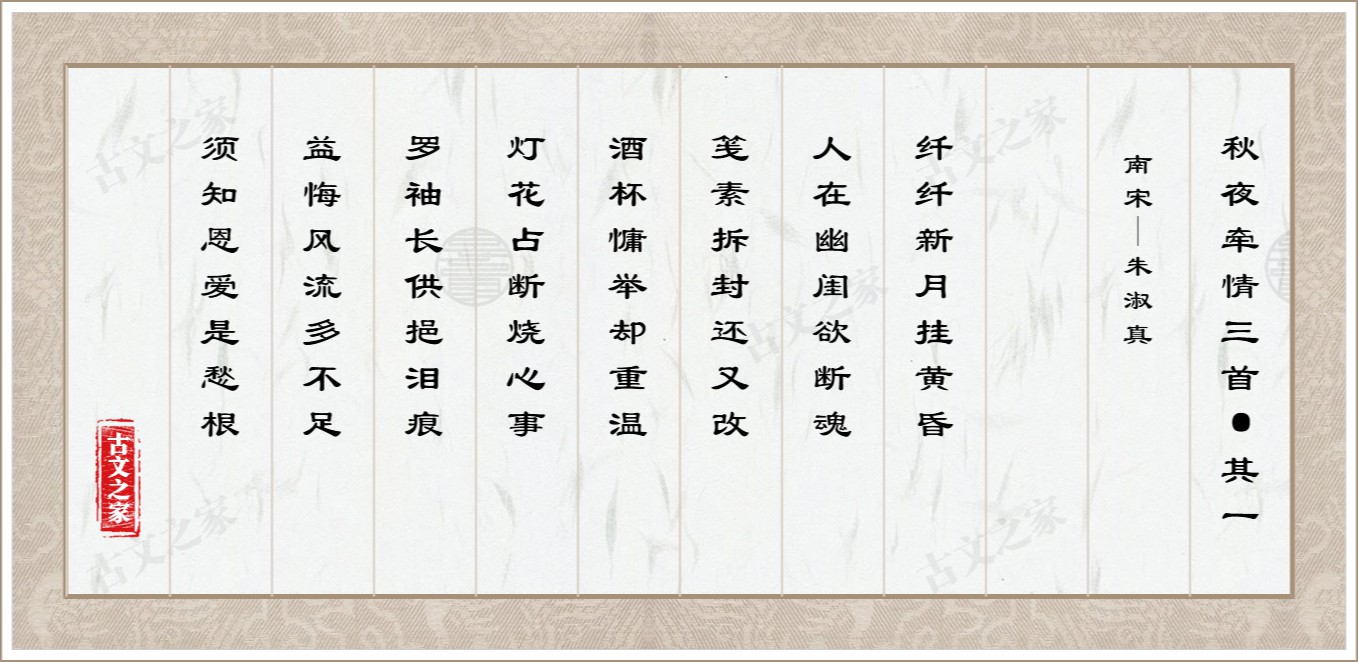秋夜牵情三首·其一