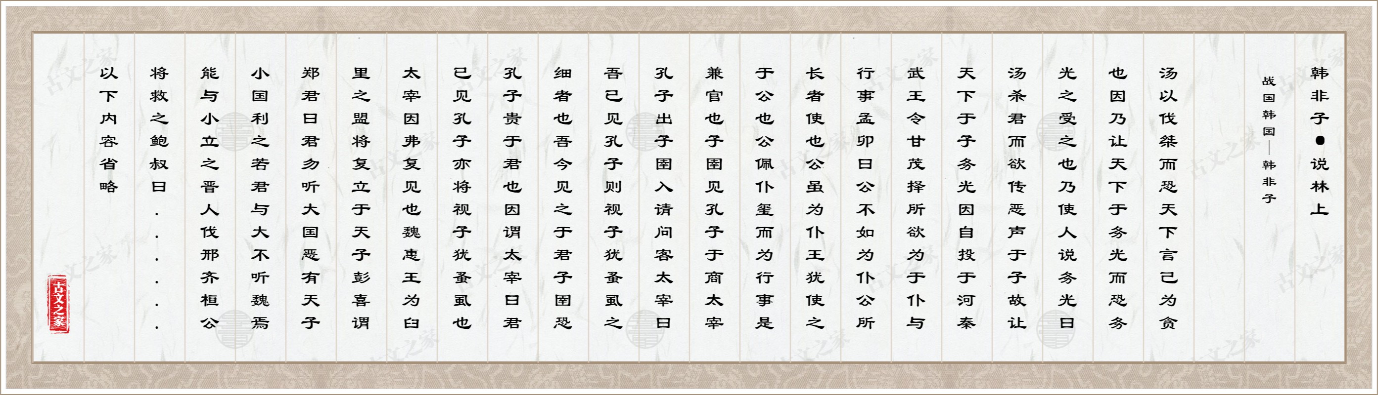韩非子·说林上