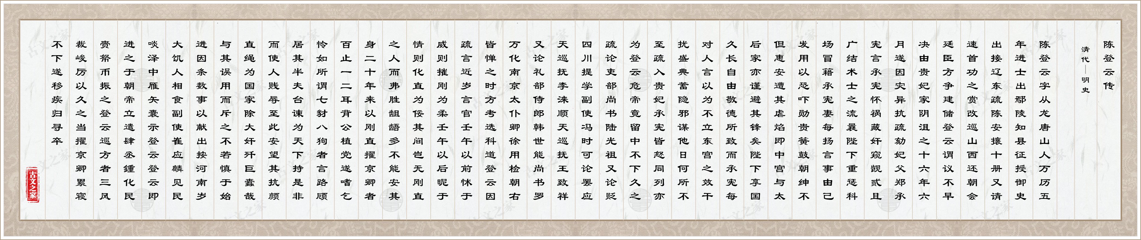 陈登云传