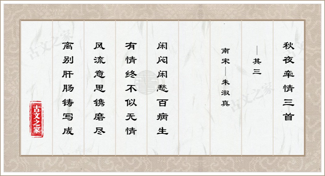 秋夜牵情三首·其三
