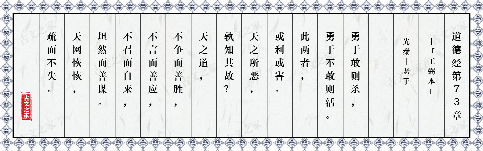 天之道,不争而善胜,不言而善应,不召而自来,坦然而善谋③.