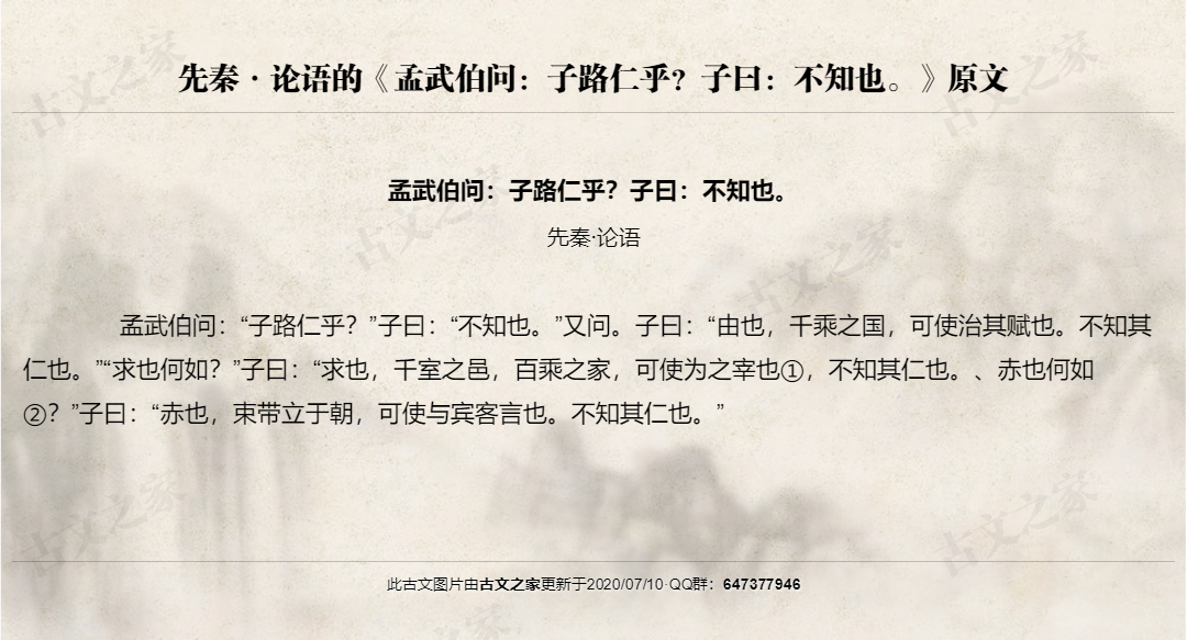 孟武伯问：子路仁乎？子曰：不知也。