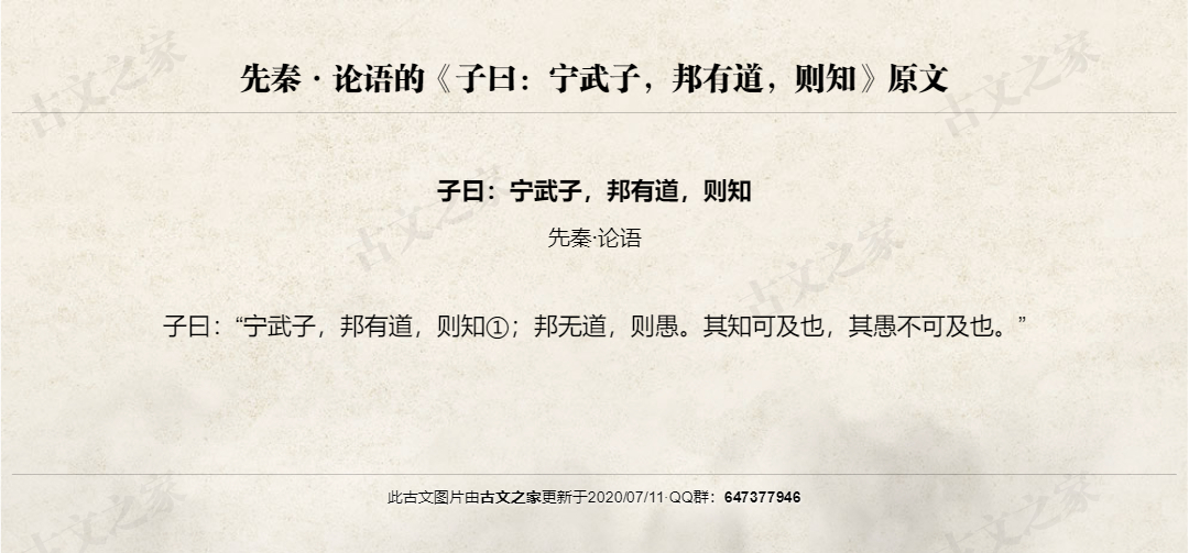 子曰：宁武子，邦有道，则知