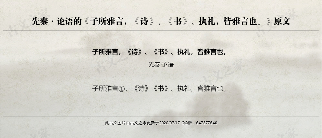 子所雅言，《诗》、《书》、执礼，皆雅言也。