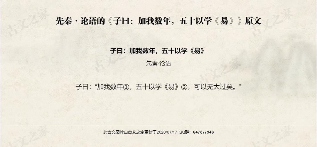 子曰：加我数年，五十以学《易》