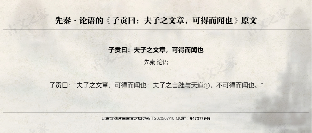 子贡曰：夫子之文章，可得而闻也