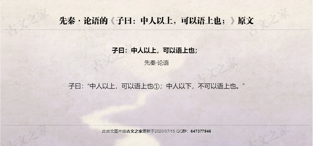 子曰：中人以上，可以语上也；