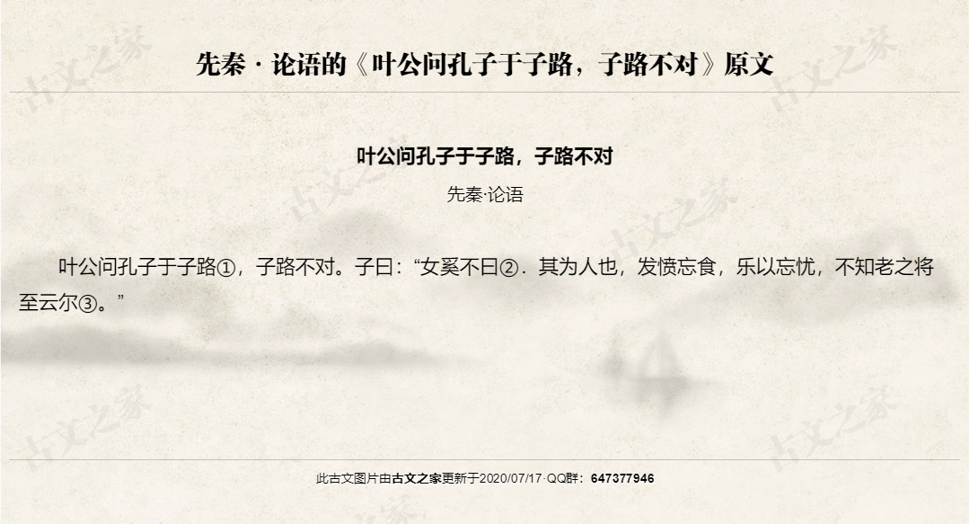 叶公问孔子于子路，子路不对