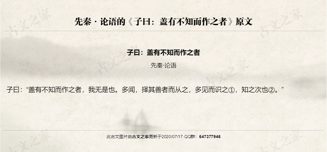 子曰：盖有不知而作之者
