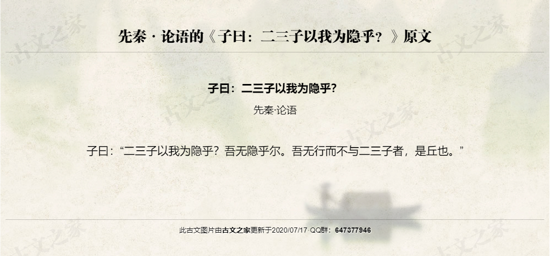 子曰：二三子以我为隐乎？