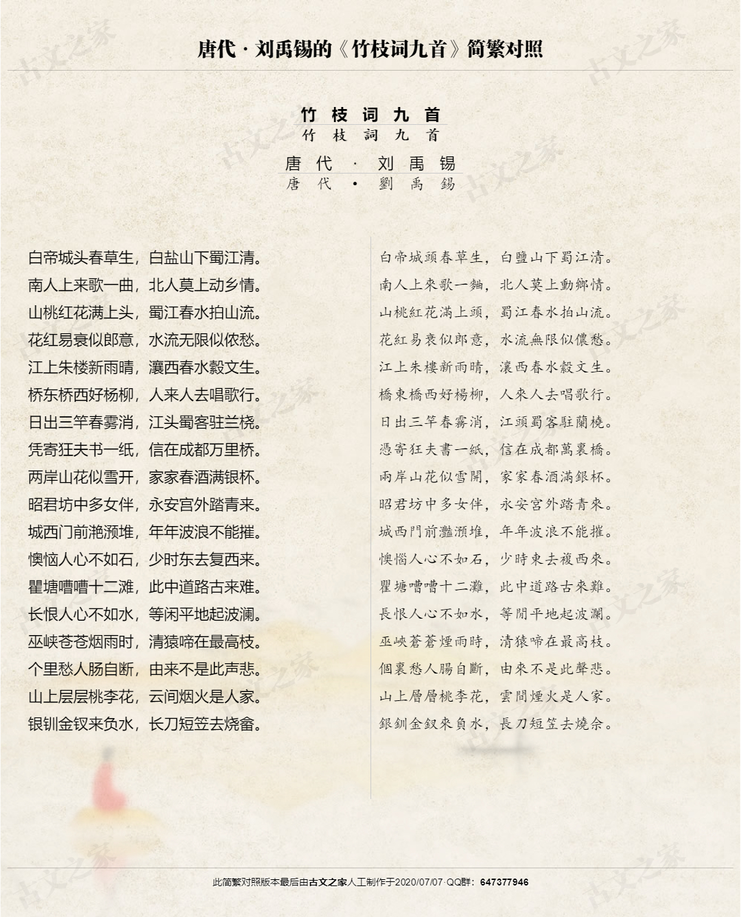 竹枝词九首繁体版全文刘禹锡