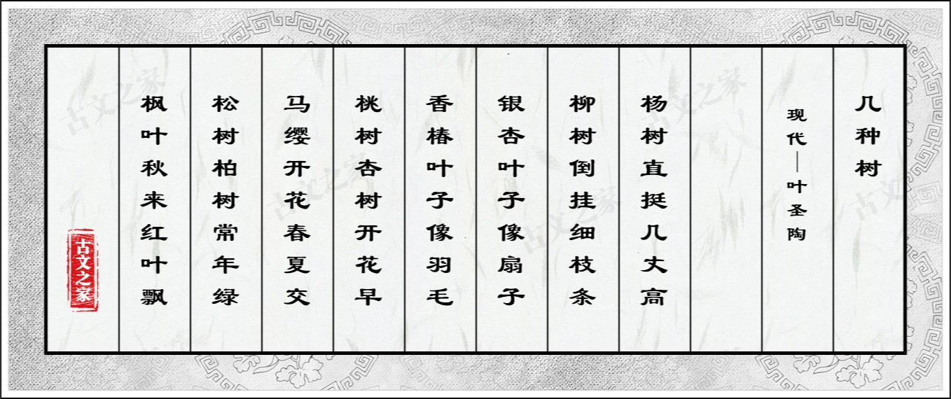 几种树