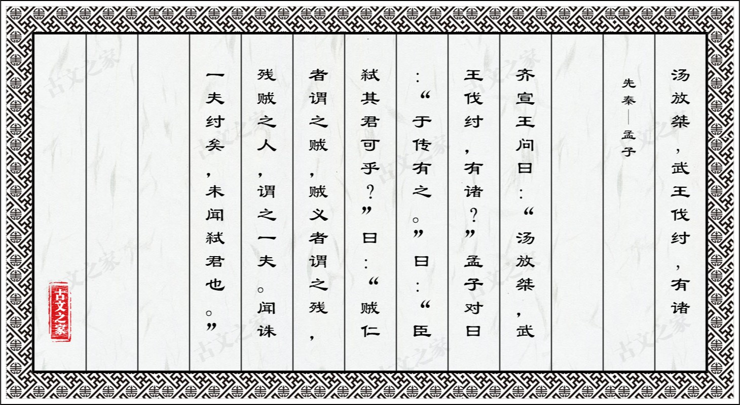 汤放桀,武王伐纣,有诸