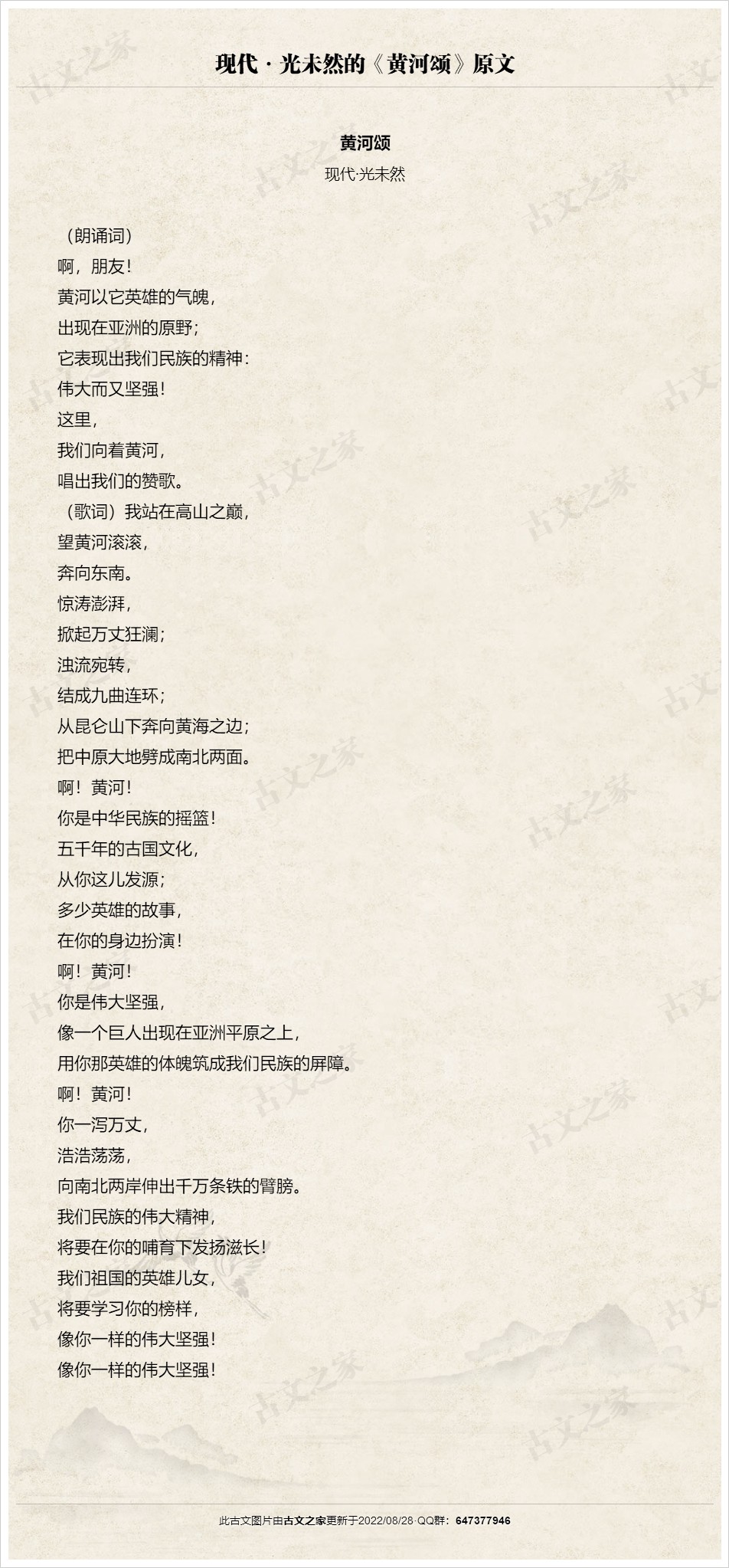 黄河颂