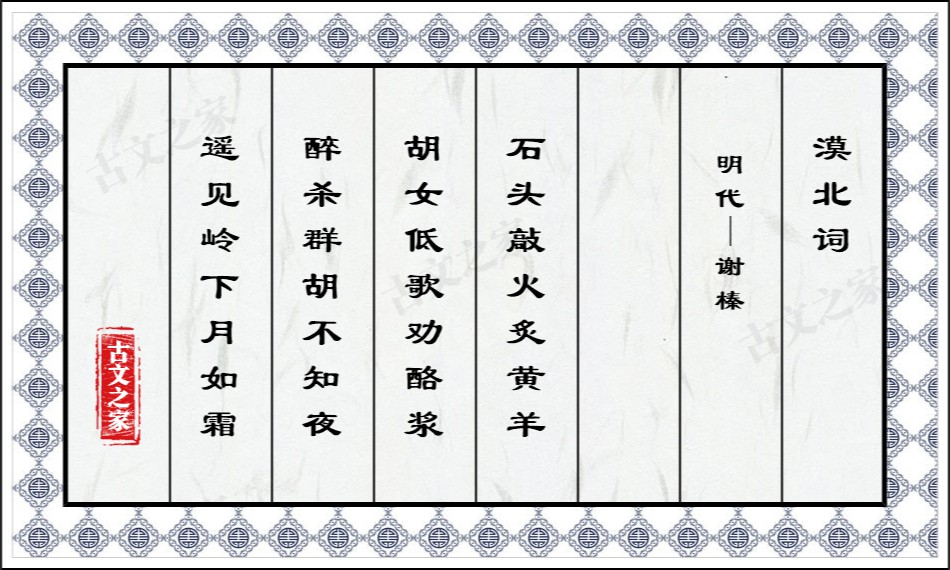 漠北词