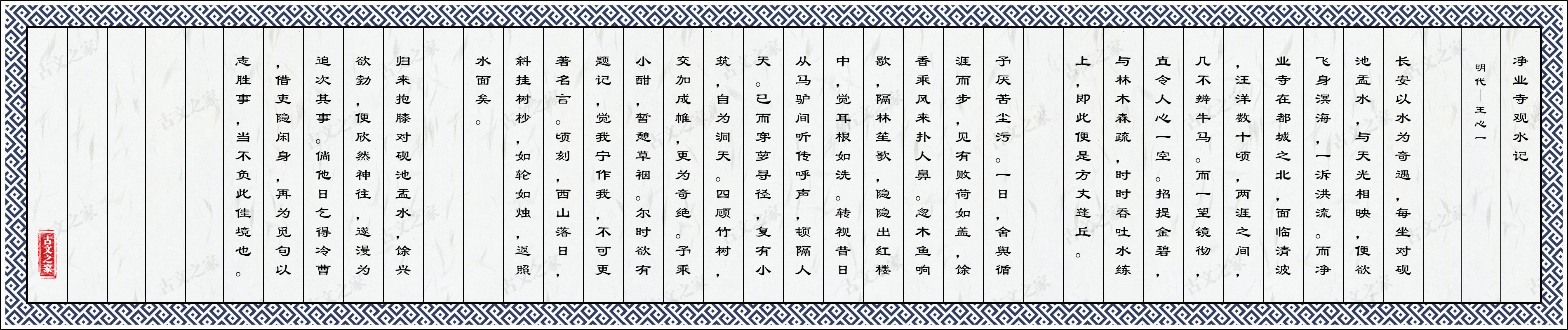 净业寺观水记